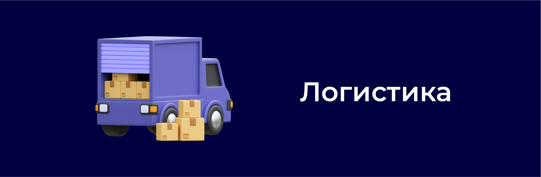 Logistic
